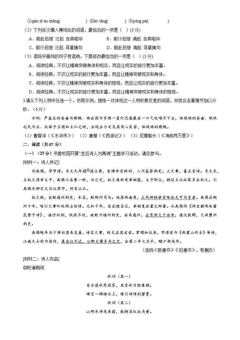 2024年中考第三次模拟考试题：语文（福建专用）（考试版）02