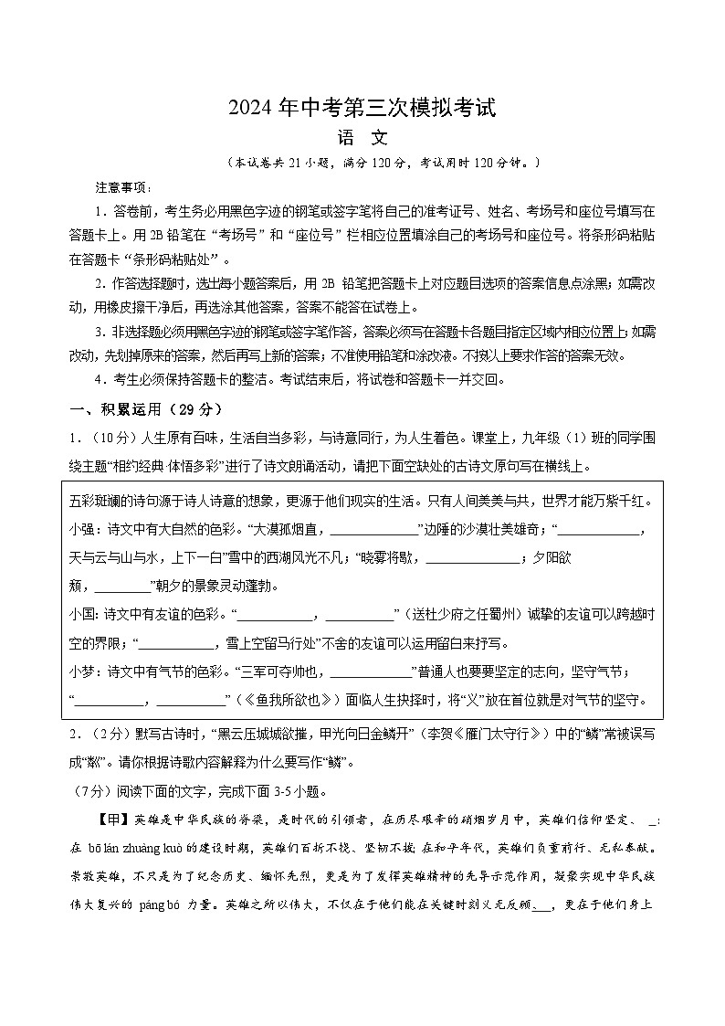 2024年中考第三次模拟考试题：语文（广东省卷）（考试版）01