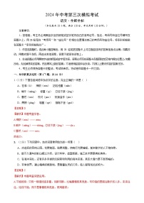 2024年中考第三次模拟考试题：语文（黑龙江卷）（解析版）