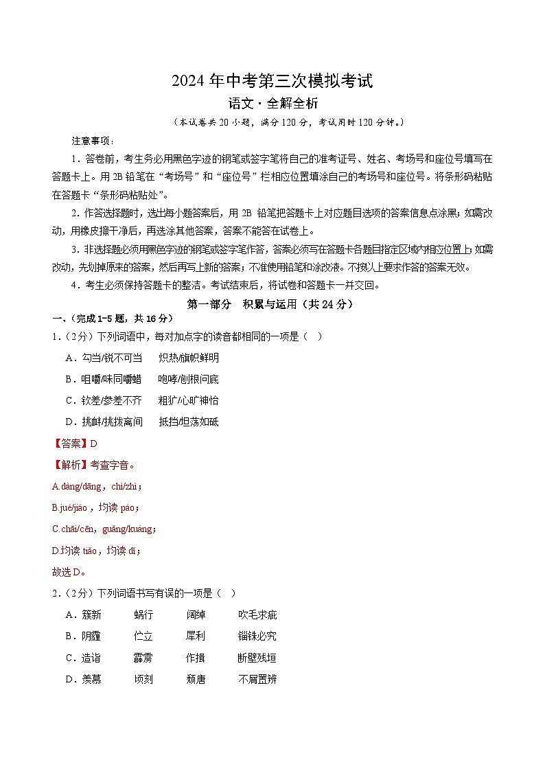 2024年中考第三次模拟考试题：语文（广州卷）（解析版）第1页