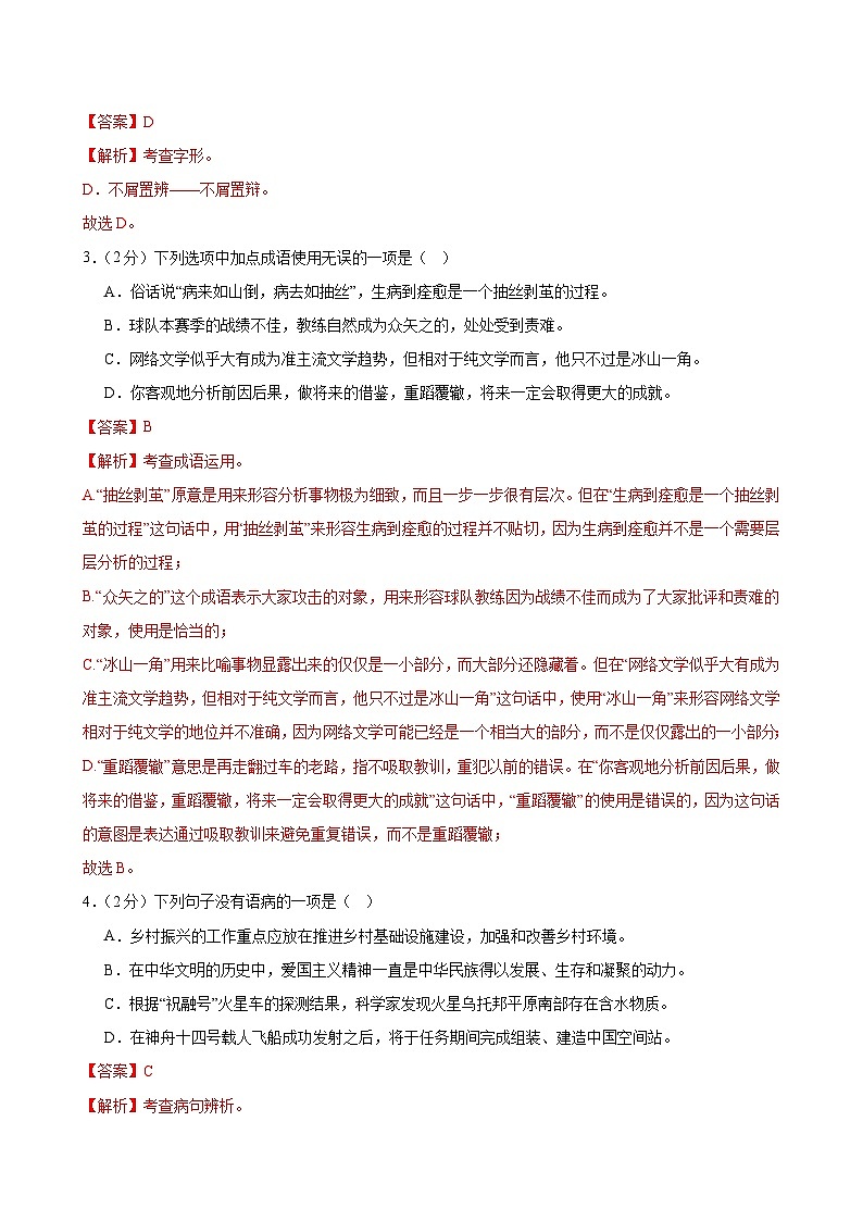 2024年中考第三次模拟考试题：语文（广州卷）（解析版）第2页