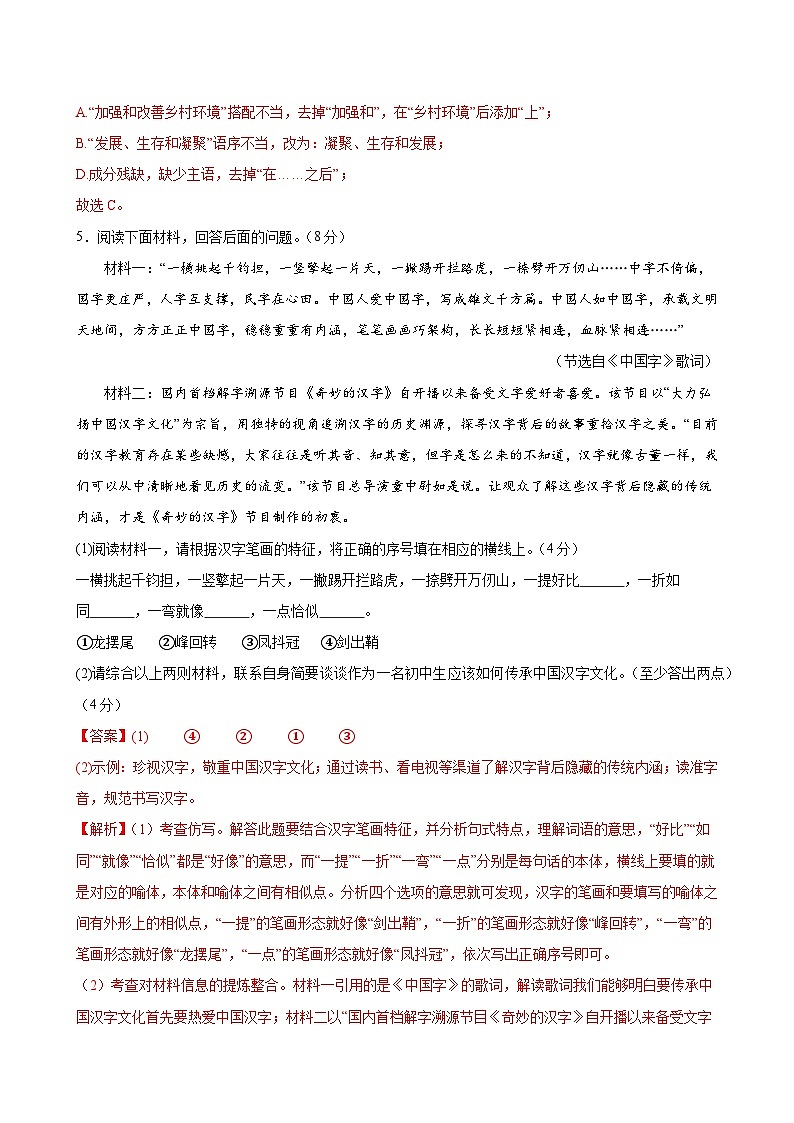 2024年中考第三次模拟考试题：语文（广州卷）（解析版）第3页