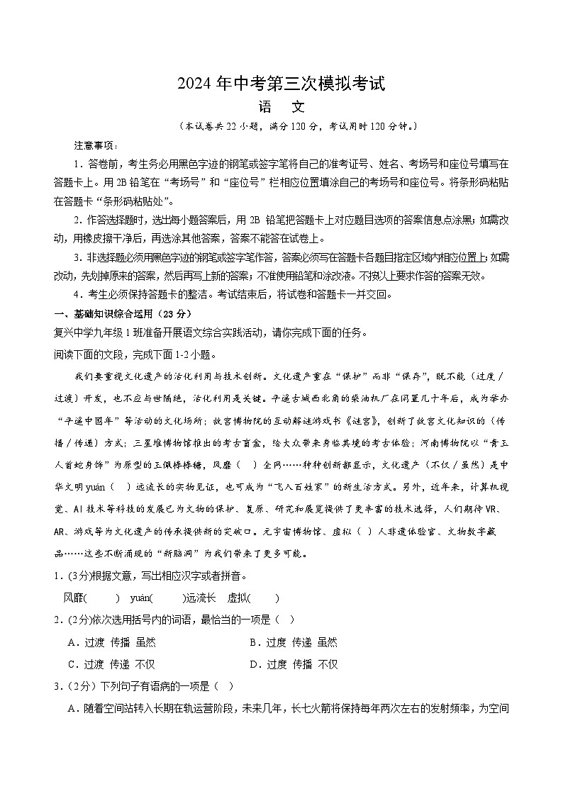 2024年中考第三次模拟考试题：语文（全国通用）（考试版）第1页