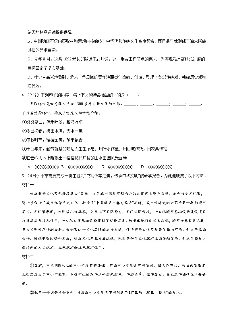 2024年中考第三次模拟考试题：语文（全国通用）（考试版）第2页