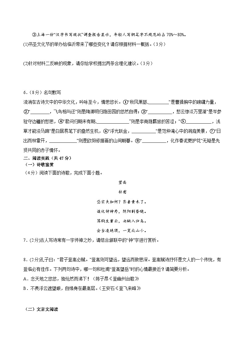 2024年中考第三次模拟考试题：语文（全国通用）（考试版）第3页