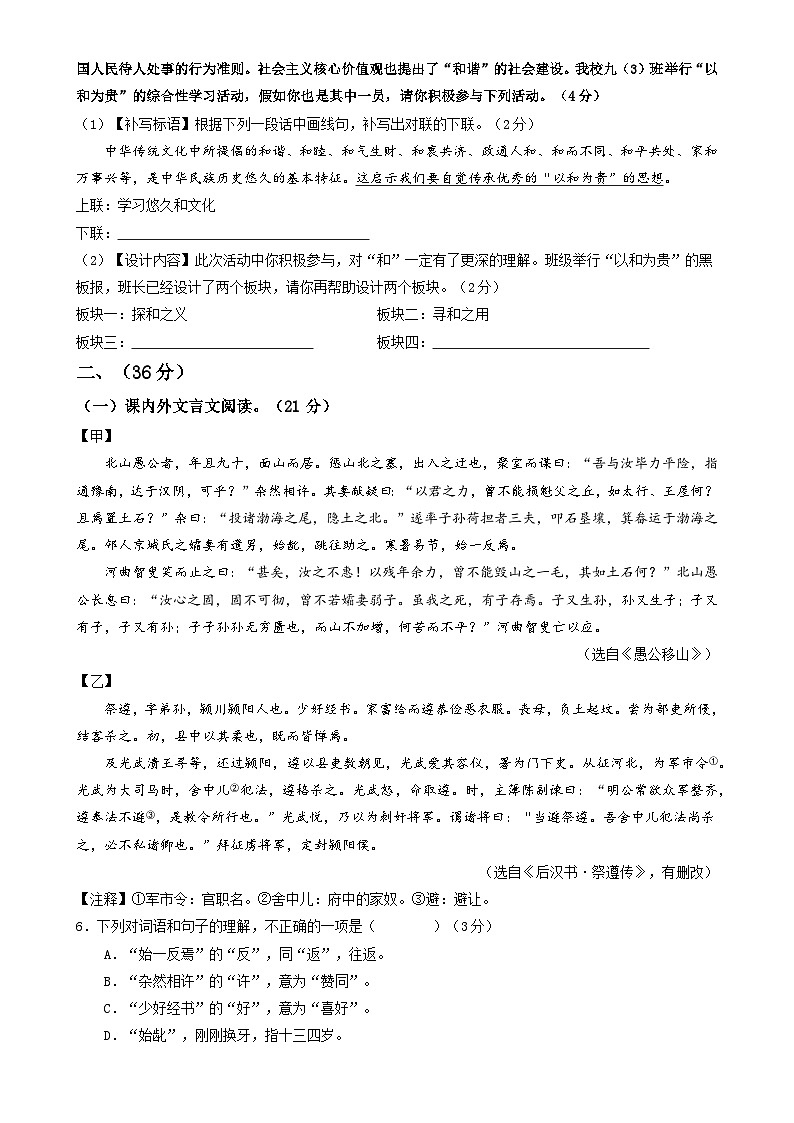 2024年中考第三次模拟考试题：语文（济南卷）（考试版）第2页