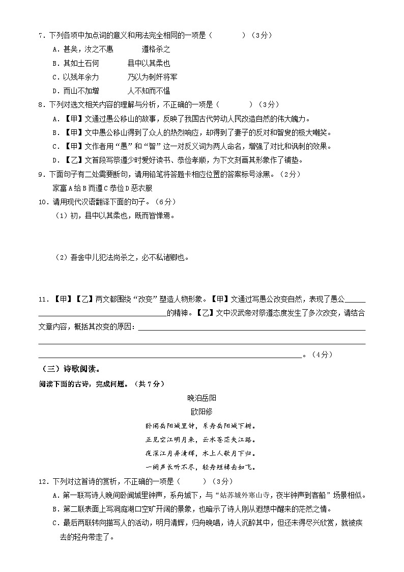 2024年中考第三次模拟考试题：语文（济南卷）（考试版）第3页