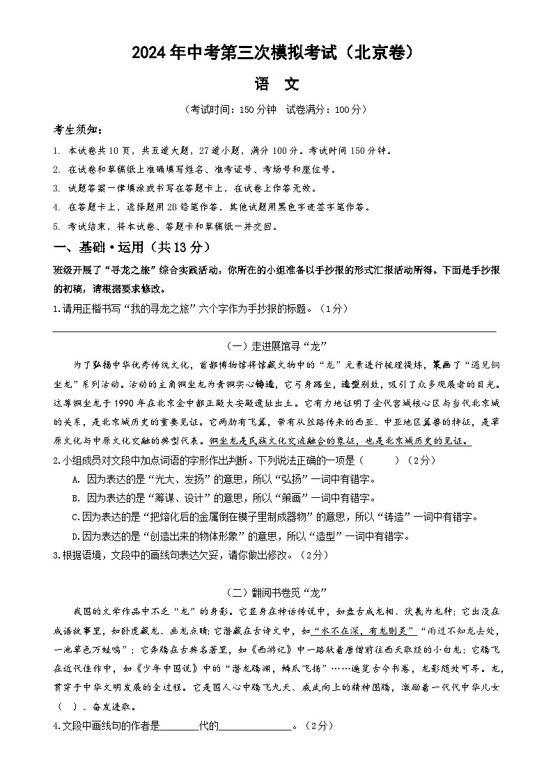 2024年中考第三次模拟考试题：语文（北京卷）（考试版）第1页