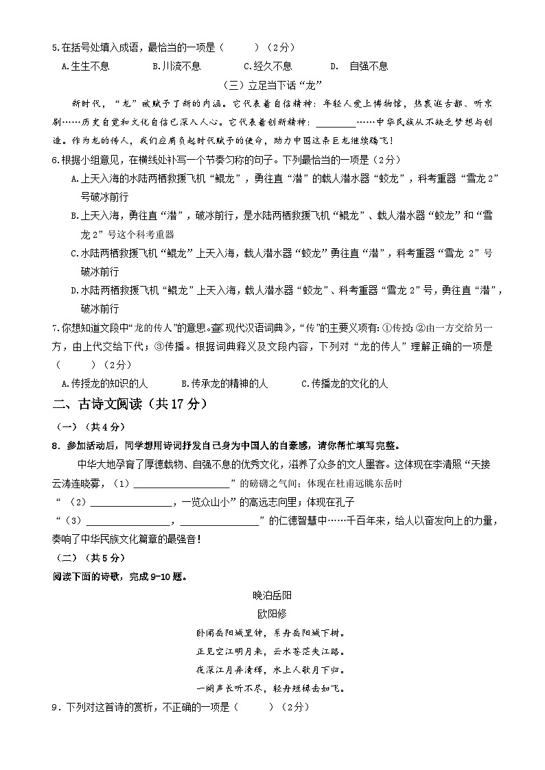 2024年中考第三次模拟考试题：语文（北京卷）（考试版）第2页