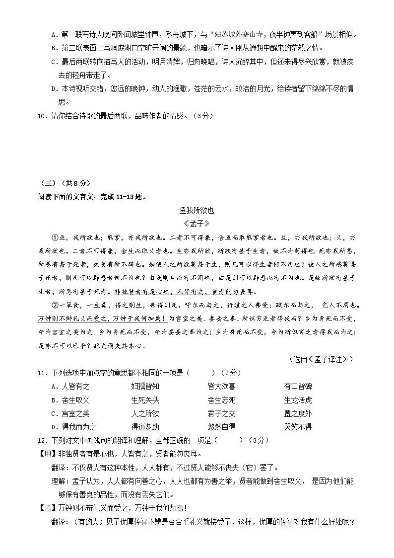 2024年中考第三次模拟考试题：语文（北京卷）（考试版）第3页