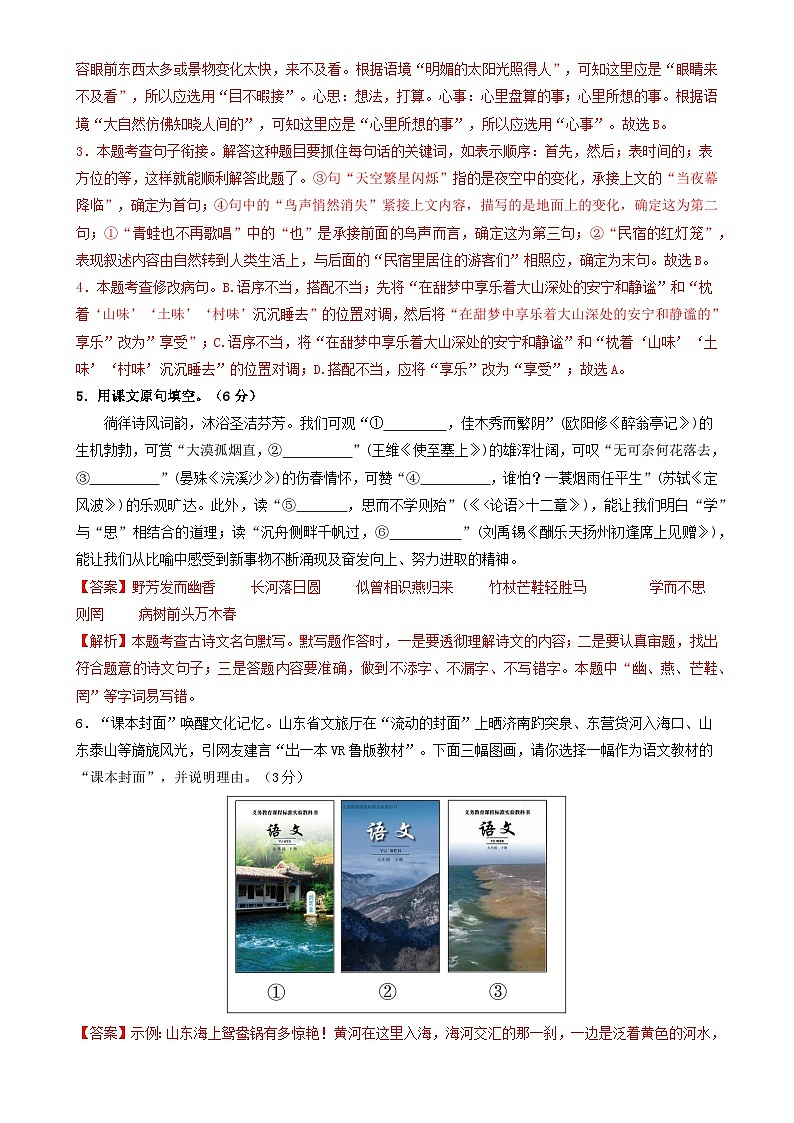 2024年中考第三次模拟考试题：语文（青岛卷）（解析版）02