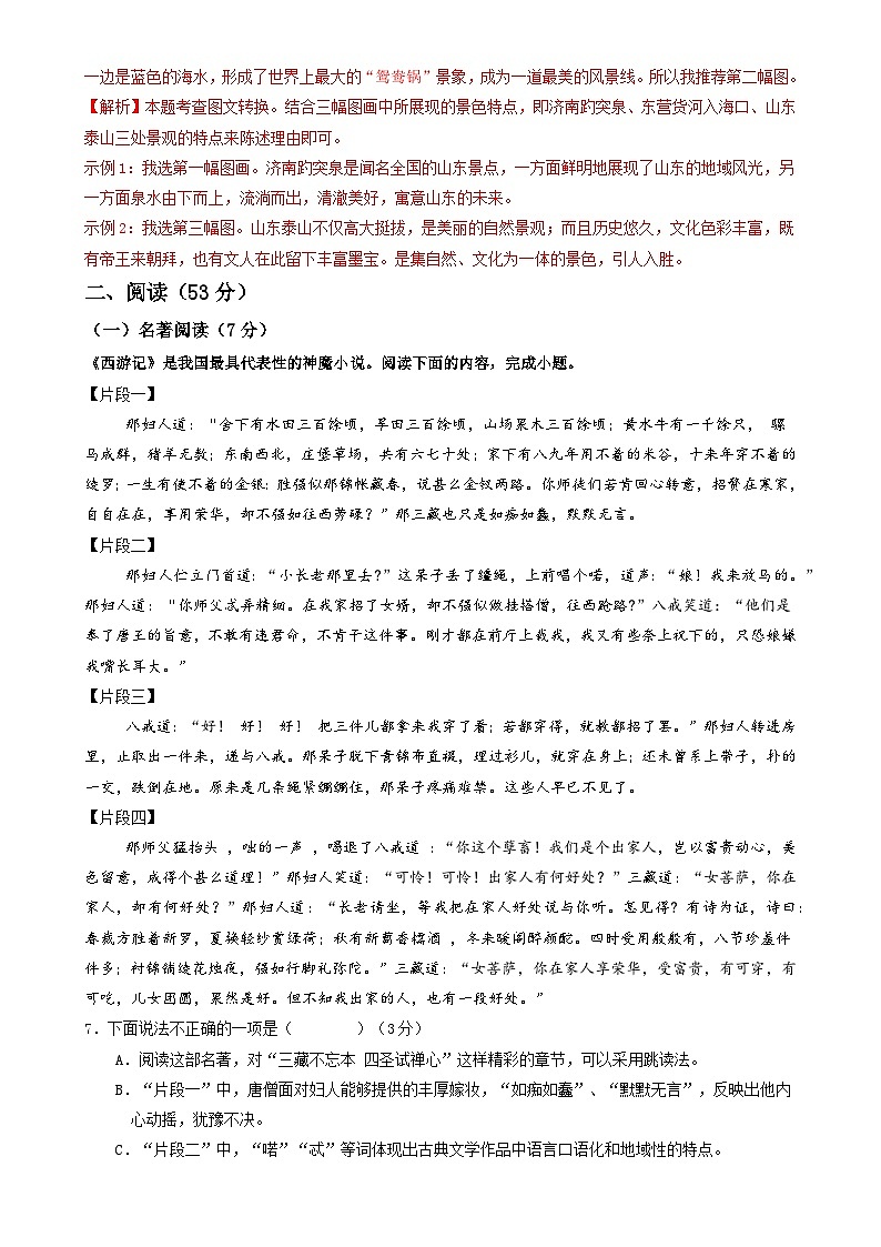 2024年中考第三次模拟考试题：语文（青岛卷）（解析版）03