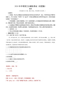 2024年中考第三次模拟考试题：语文（南通卷）（解析版）