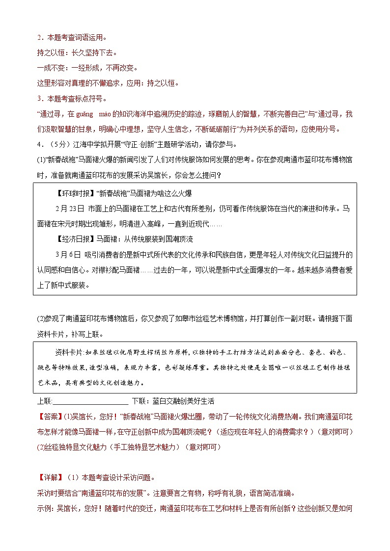 2024年中考第三次模拟考试题：语文（南通卷）（解析版）02