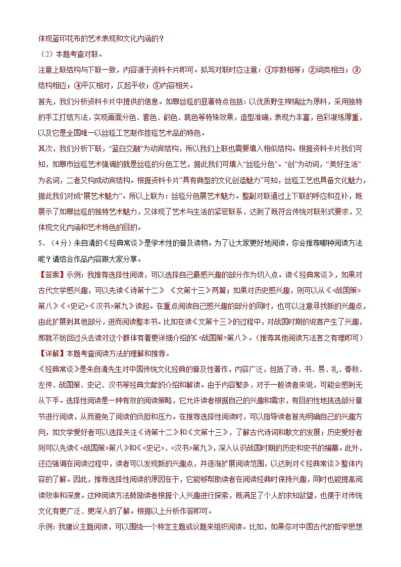 2024年中考第三次模拟考试题：语文（南通卷）（解析版）03