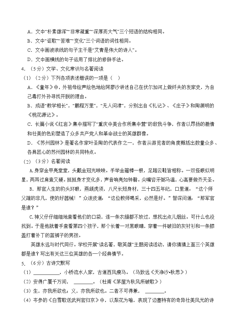 2024年中考第三次模拟考试题：语文（辽宁卷）（考试版）02