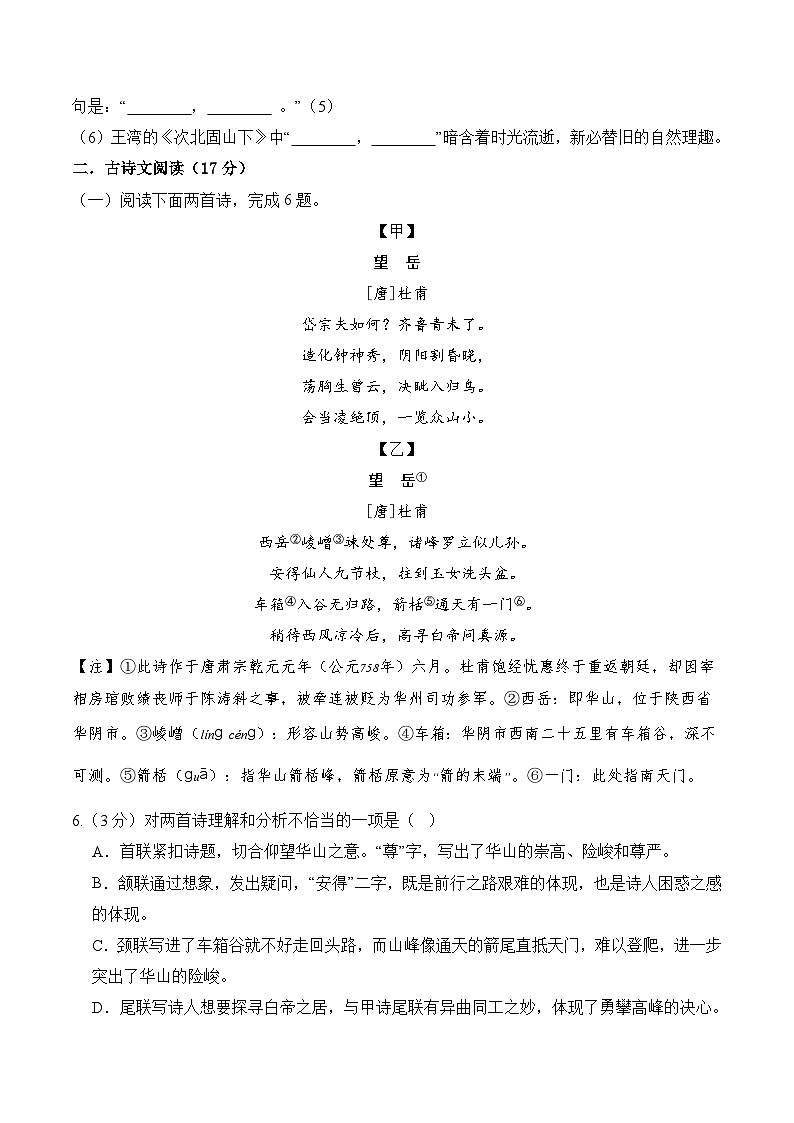 2024年中考第三次模拟考试题：语文（辽宁卷）（考试版）03