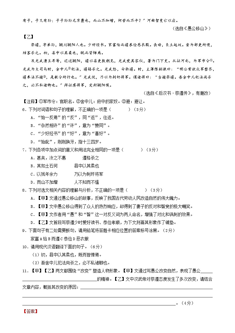 2024年中考第三次模拟考试题：语文（济南卷）（解析版）第3页