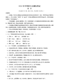 2024年中考第三次模拟考试题：语文（黑龙江卷）（考试版）