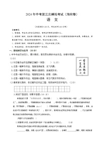 2024年中考第三次模拟考试题：语文（海南卷）（解析版）