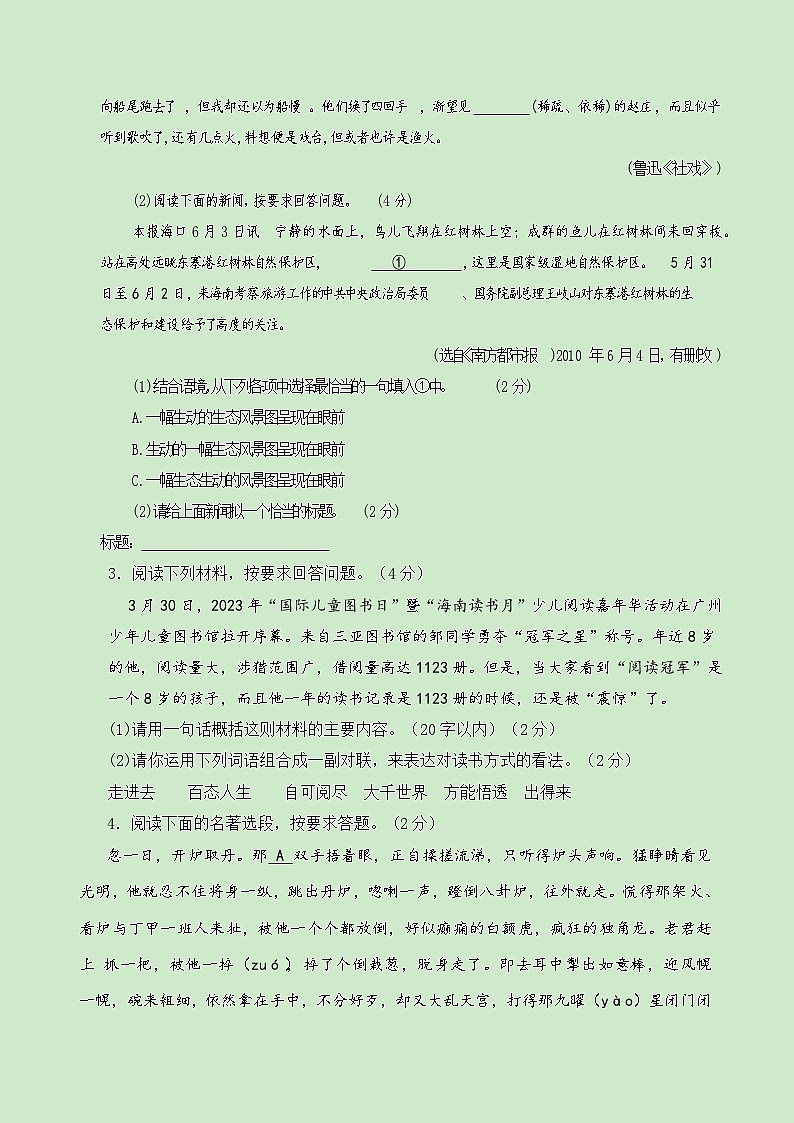2024年中考第三次模拟考试题：语文（海南卷）（考试版）第2页