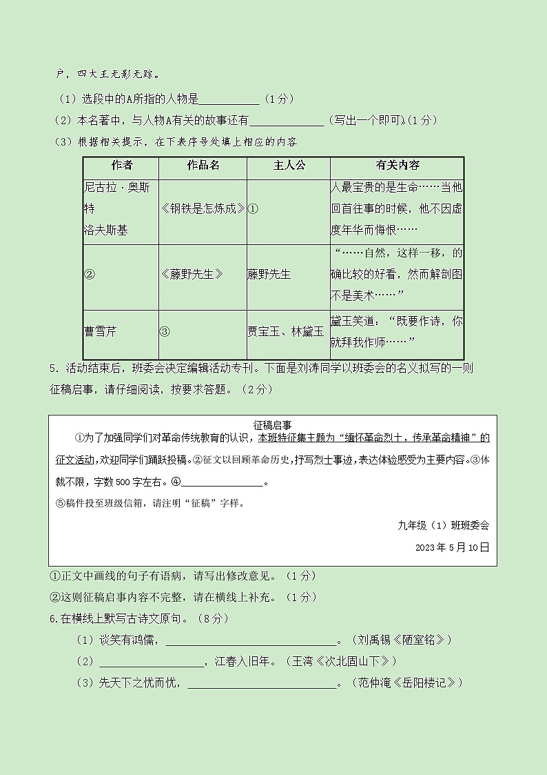 2024年中考第三次模拟考试题：语文（海南卷）（考试版）第3页