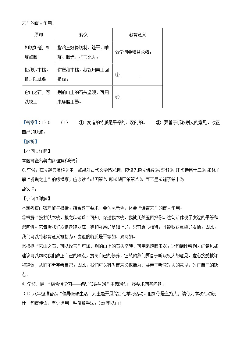 山东省菏泽市东明县2023-2024学年八年级下学期期中语文试题（解析版）第3页