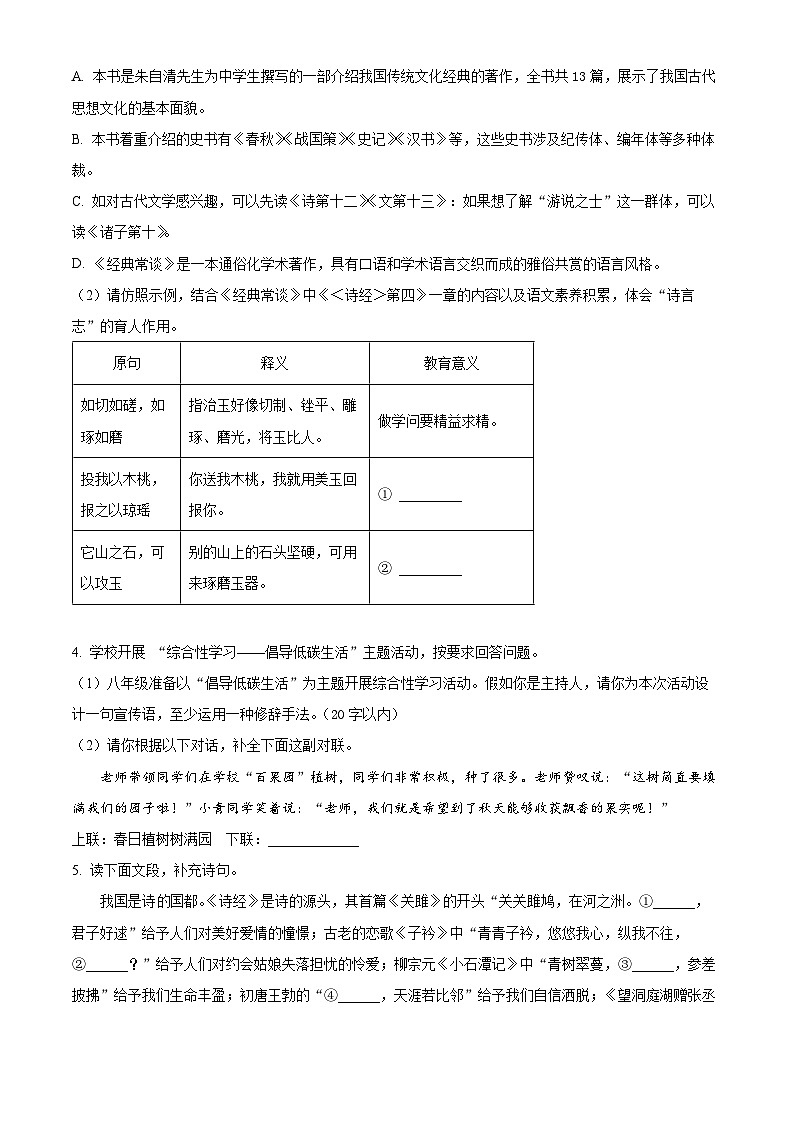 山东省菏泽市东明县2023-2024学年八年级下学期期中语文试题（原卷版）第2页