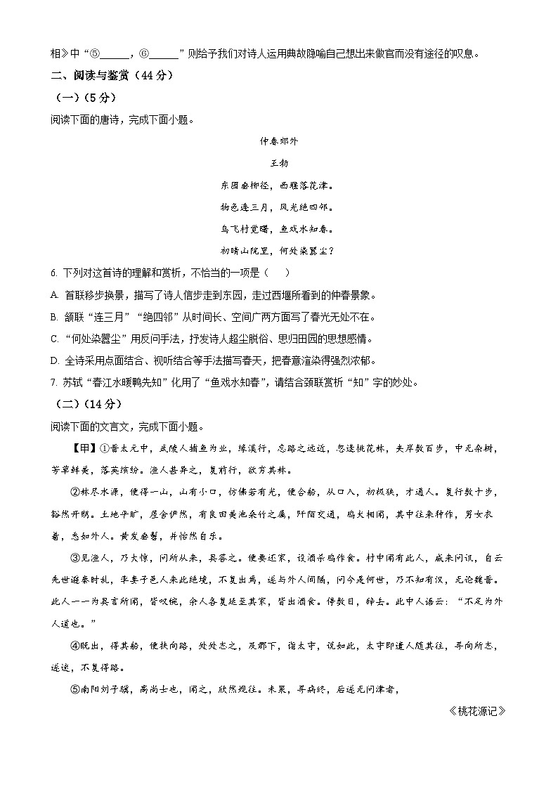 山东省菏泽市东明县2023-2024学年八年级下学期期中语文试题（原卷版）第3页