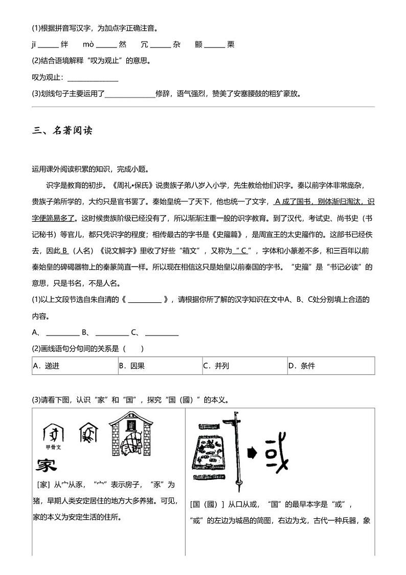 2023_2024学年安徽安庆大观区石化一中初二下学期期中语文试卷第2页