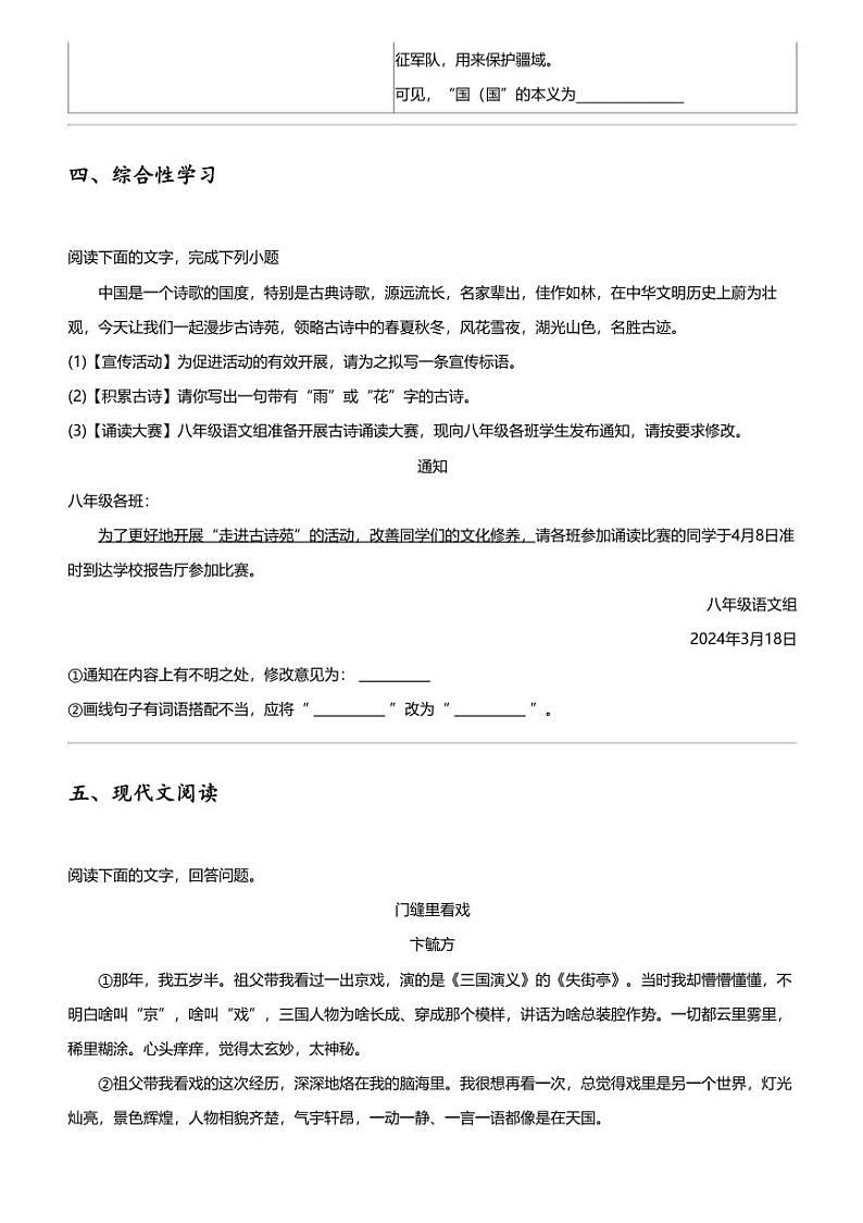 2023_2024学年安徽安庆大观区石化一中初二下学期期中语文试卷第3页
