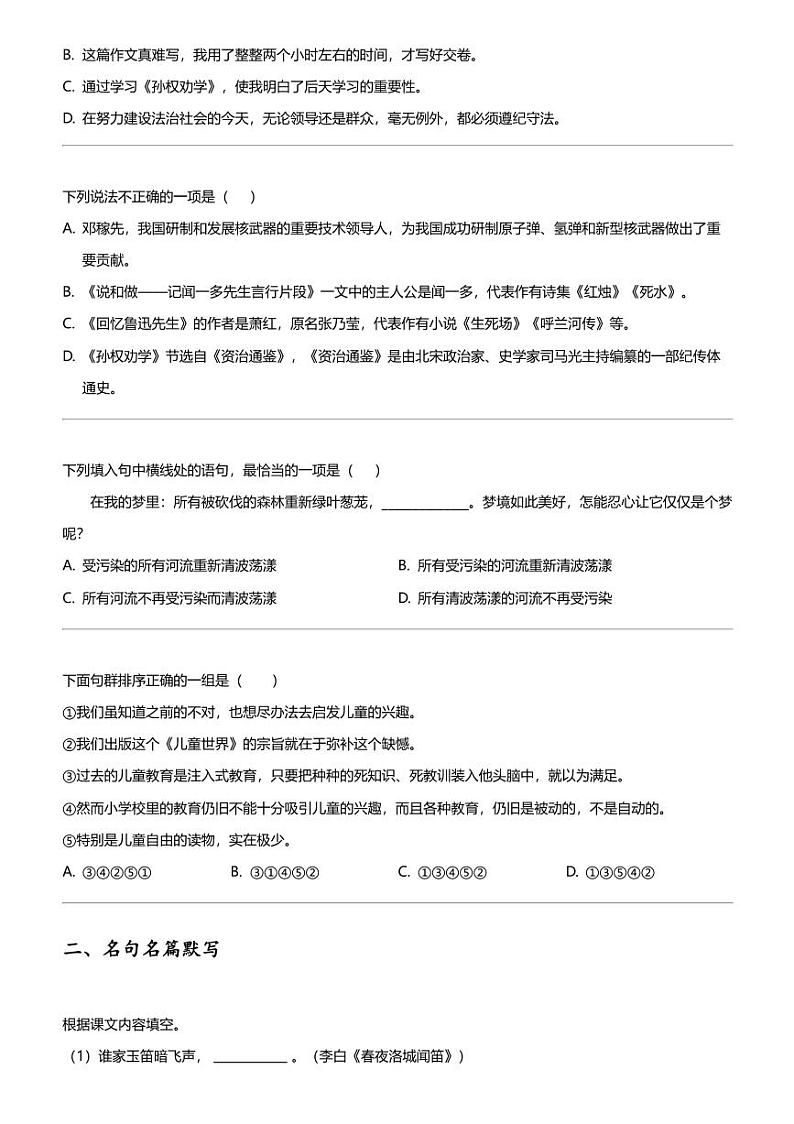 2023_2024学年甘肃武威凉州区初一下学期期中语文试卷第2页