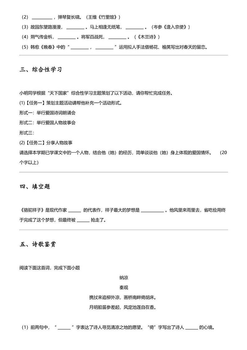 2023_2024学年甘肃武威凉州区初一下学期期中语文试卷第3页