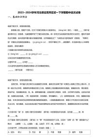 2023_2024学年河北保定竞秀区初一下学期期中语文试卷