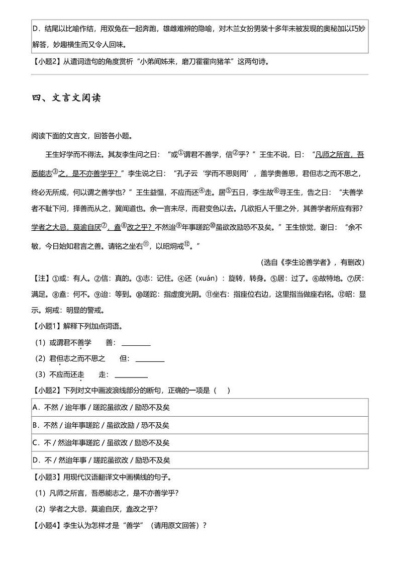 2023_2024学年河北保定竞秀区初一下学期期中语文试卷03