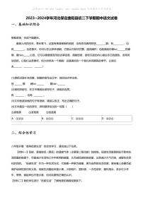2023_2024学年河北保定曲阳县初二下学期期中语文试卷