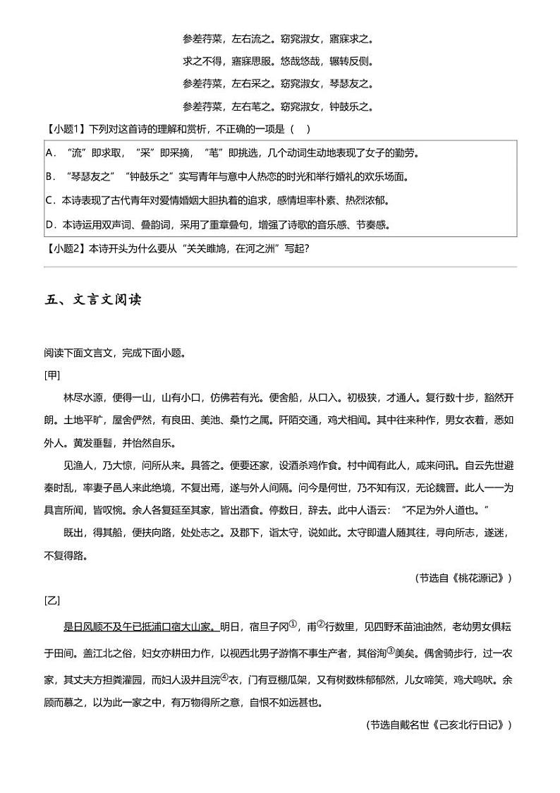 2023_2024学年河北保定曲阳县初二下学期期中语文试卷第3页