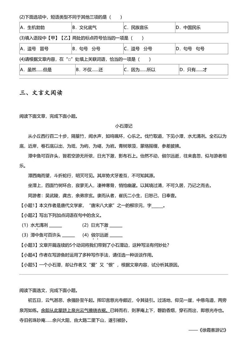 2023_2024学年吉林四平伊通满族自治县初二下学期期末语文试卷第2页