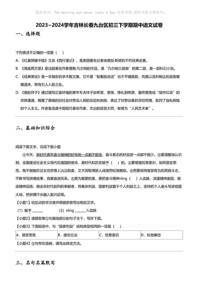 2023_2024学年吉林长春九台区初三下学期期中语文试卷第1页