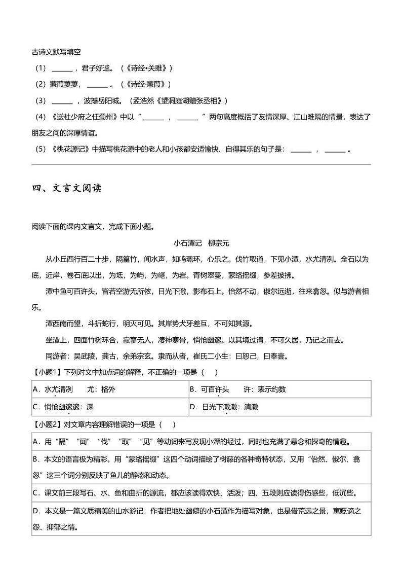 2023_2024学年吉林长春九台区初三下学期期中语文试卷第2页