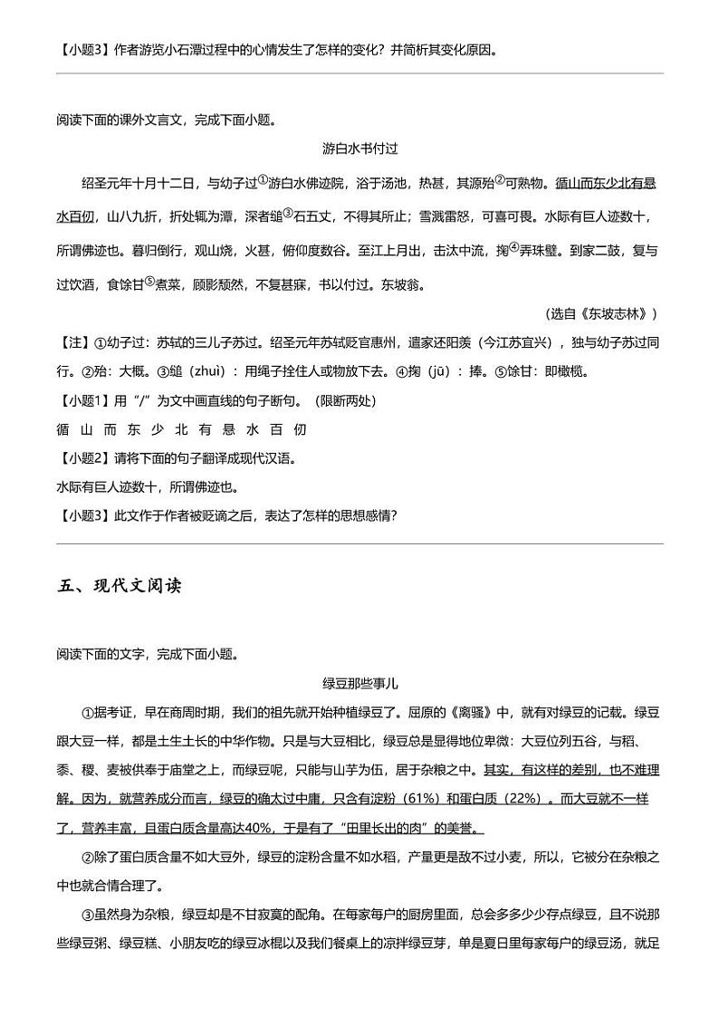 2023_2024学年吉林长春九台区初三下学期期中语文试卷第3页