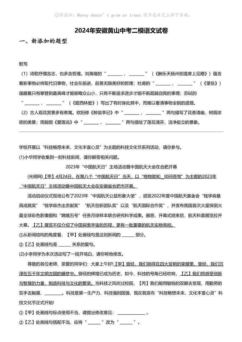 2024年安徽黄山中考二模语文试卷01