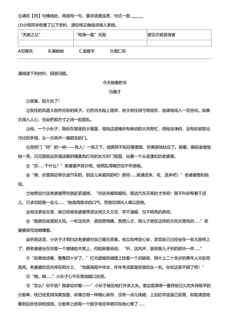 2024年安徽黄山中考二模语文试卷02