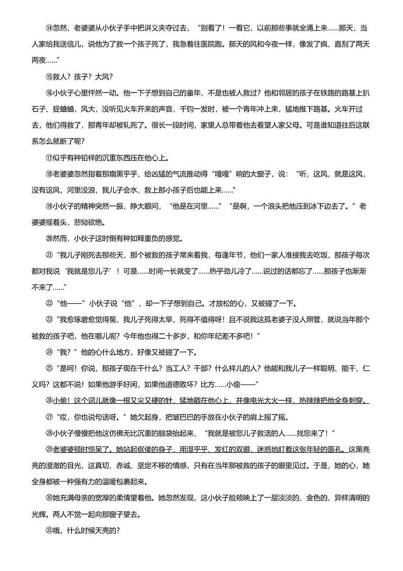 2024年安徽黄山中考二模语文试卷03