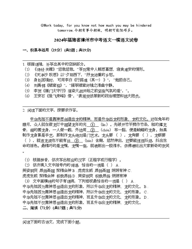 2024年福建省漳州市中考语文一模语文试卷01