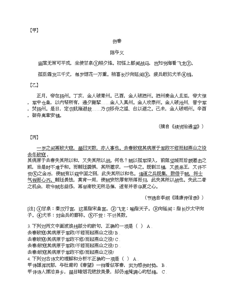 2024年福建省漳州市中考语文一模语文试卷02