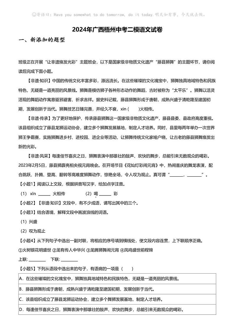 2024年广西梧州中考二模语文试卷第1页