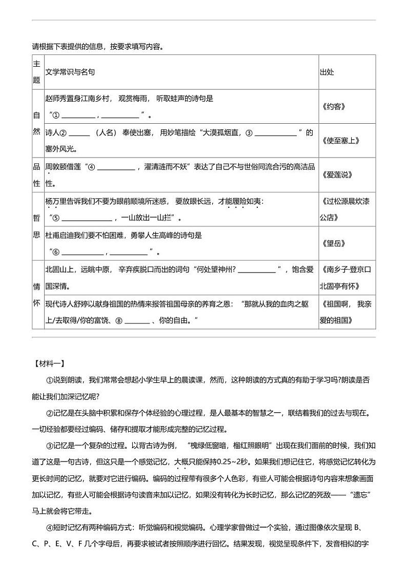 2024年广西梧州中考二模语文试卷第2页