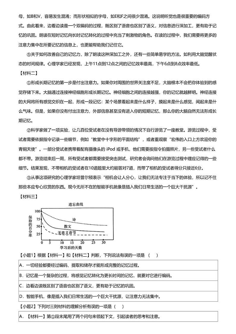 2024年广西梧州中考二模语文试卷第3页