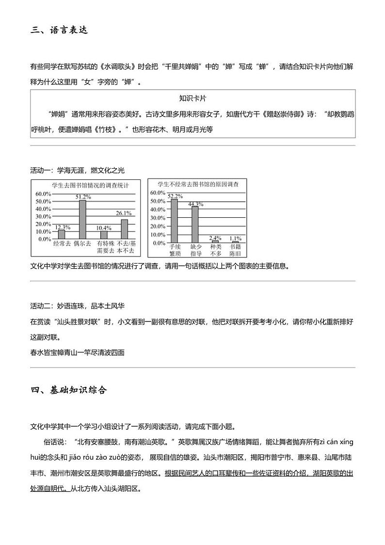 2024年广东汕头龙湖区中考一模语文试卷02
